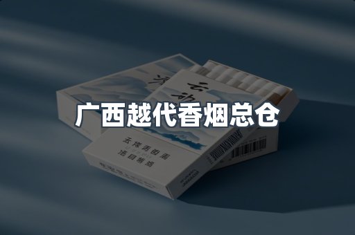 出口香烟